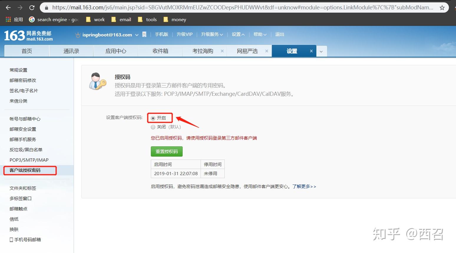 买账号送邮箱是真的吗