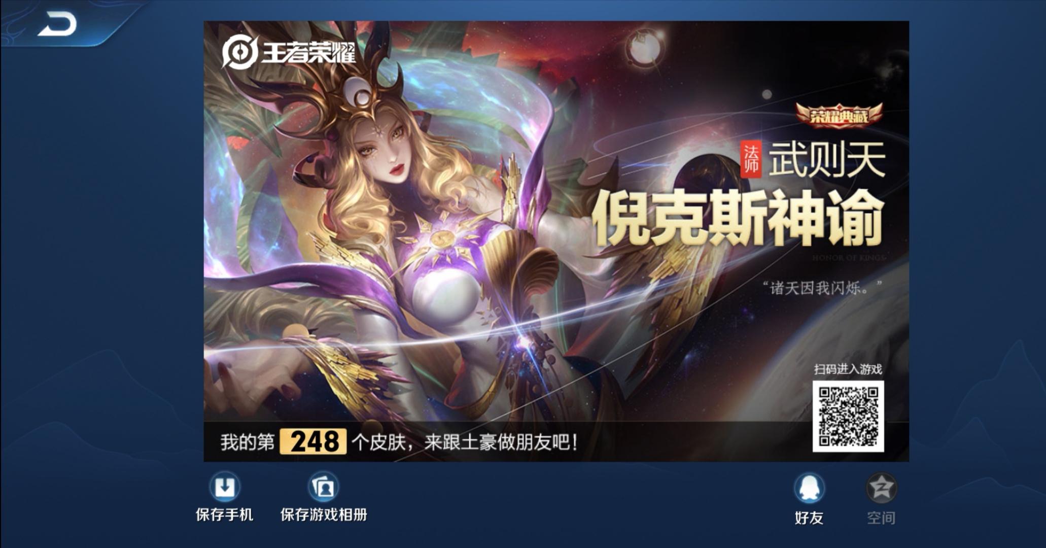 如何评价《王者荣耀》武则天荣耀典藏皮肤「倪克斯神谕」?