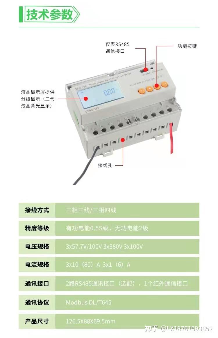 华立电表DTSD545说明书图片