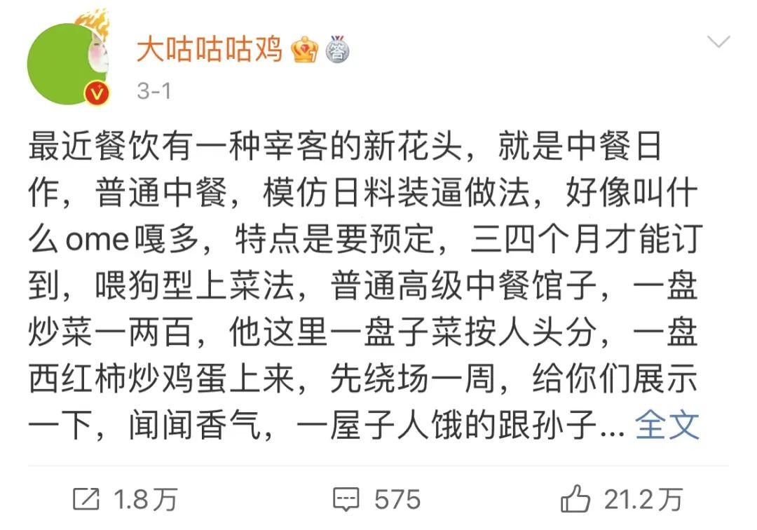 前几天,一位博主"大咕咕咕鸡"吐槽上海某中餐厅的微博,火上了热搜
