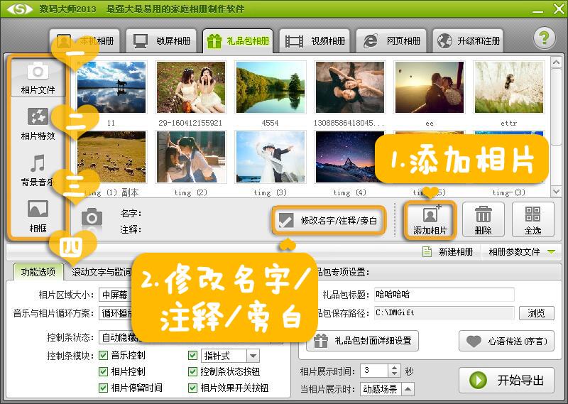电子音乐相册免费制作软件?