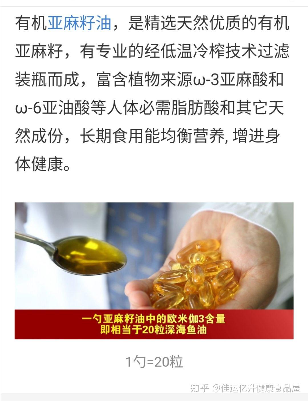 亚麻籽油的营养成份