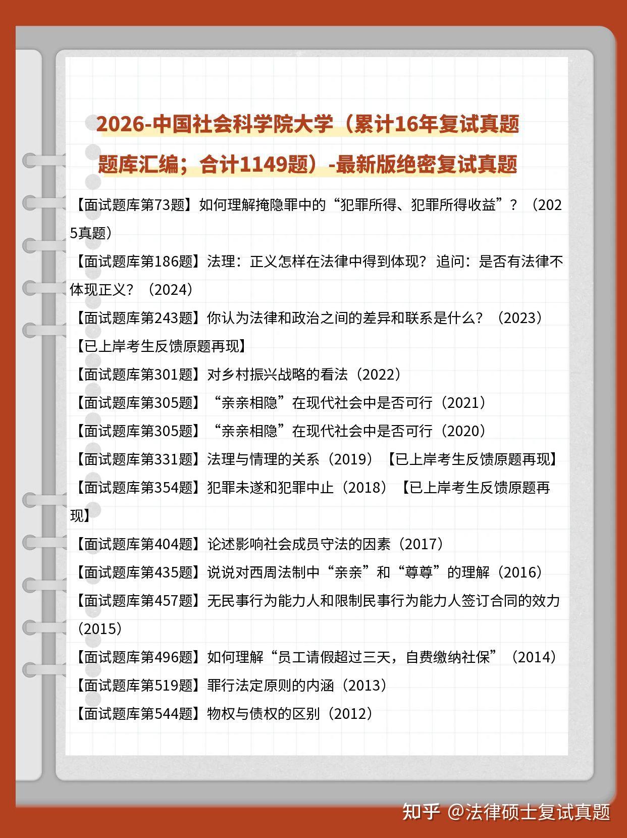 25年至10年1146题汇编:2026年中国社会科学院大学法硕复试真题/社科院法律硕士复试真题/社科院法学复试真题 - 知乎