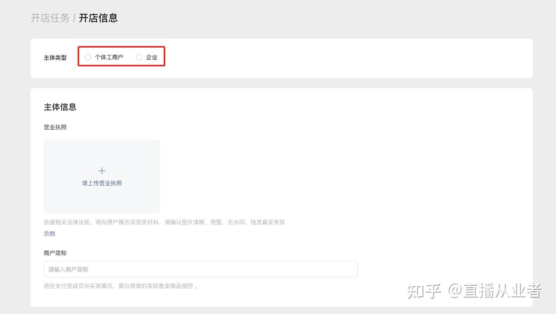 视频号小店开店流程和操作步骤 - 知乎