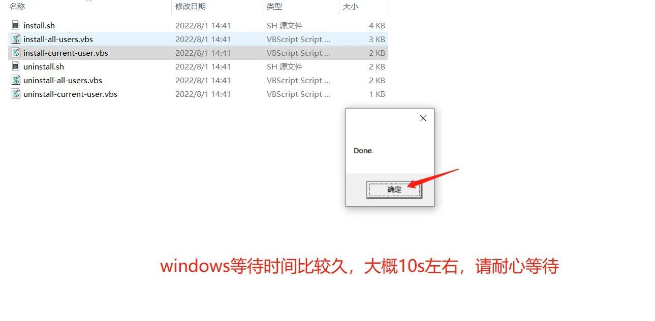 安装脚本 done 提示