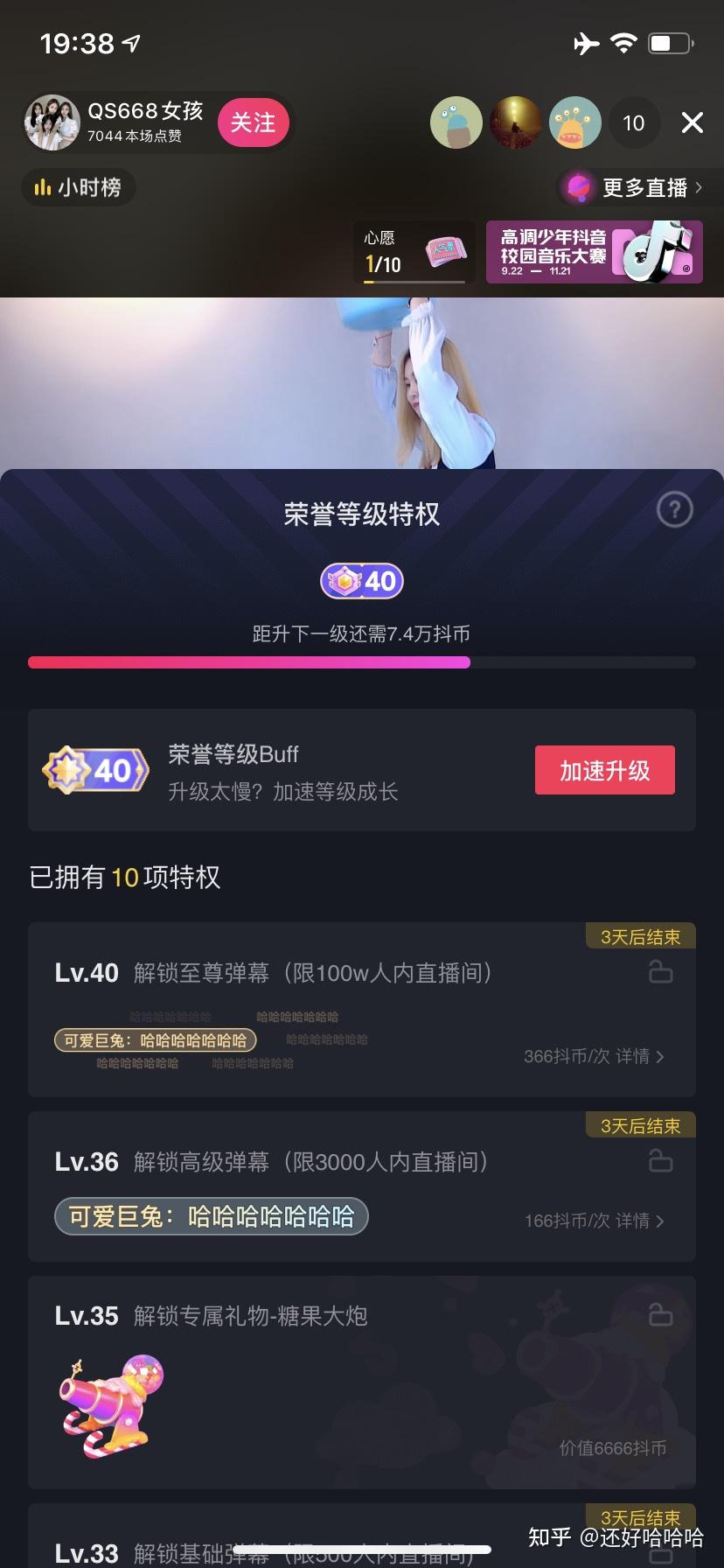 抖音这个等级要消费多少