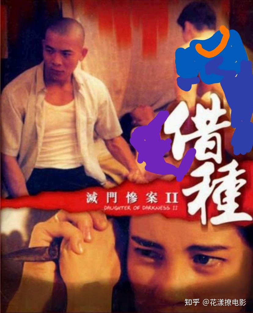 灭门惨案之借种剧情介绍