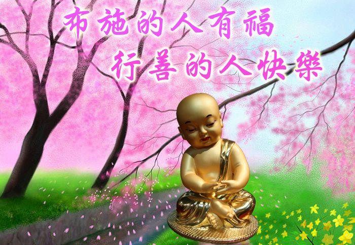 秘密10:多做布施放生功德,增加自己的福报!