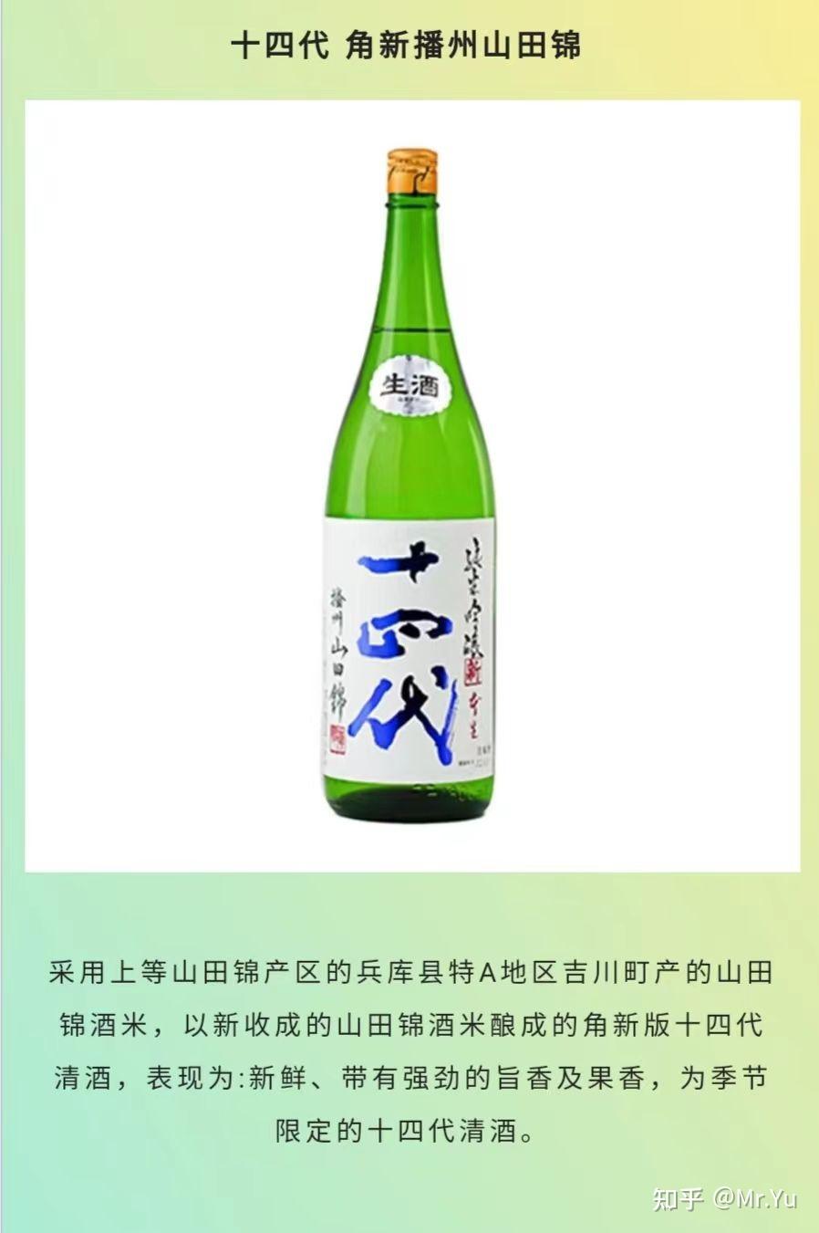 带你了解清酒界的YYDS｜十四代清酒大合集 - 知乎