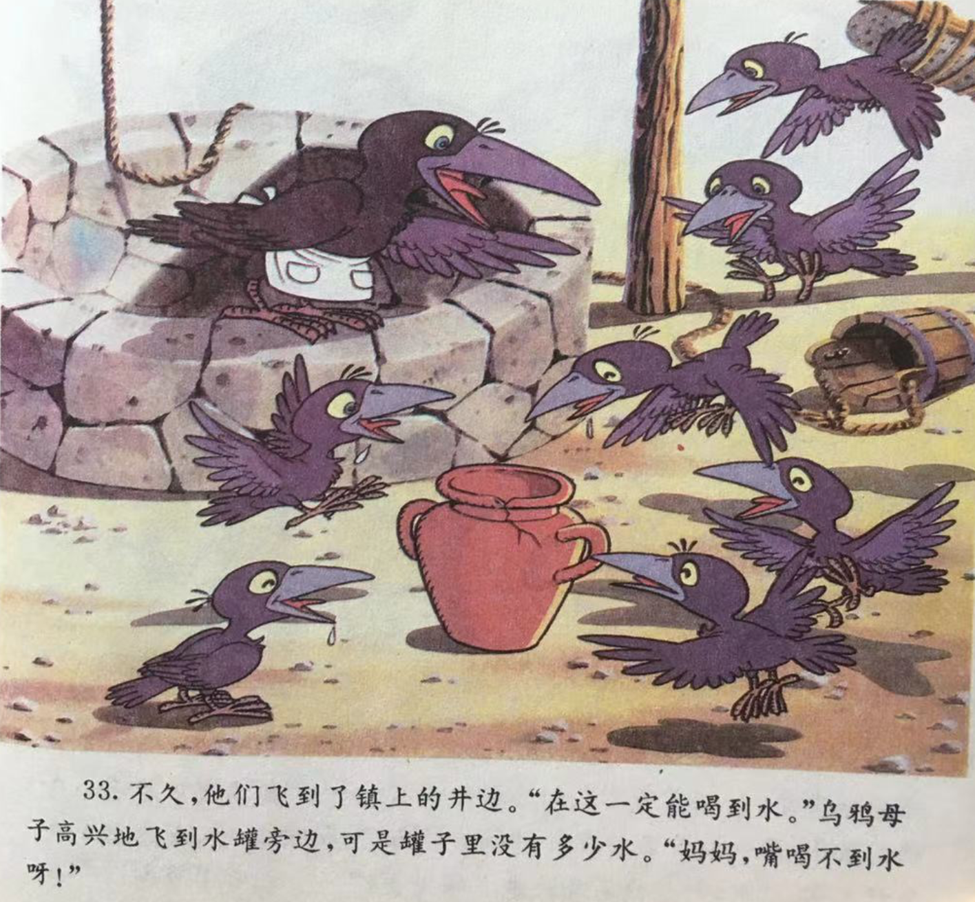 童话名著绘本希腊伊索寓言乌鸦喝水