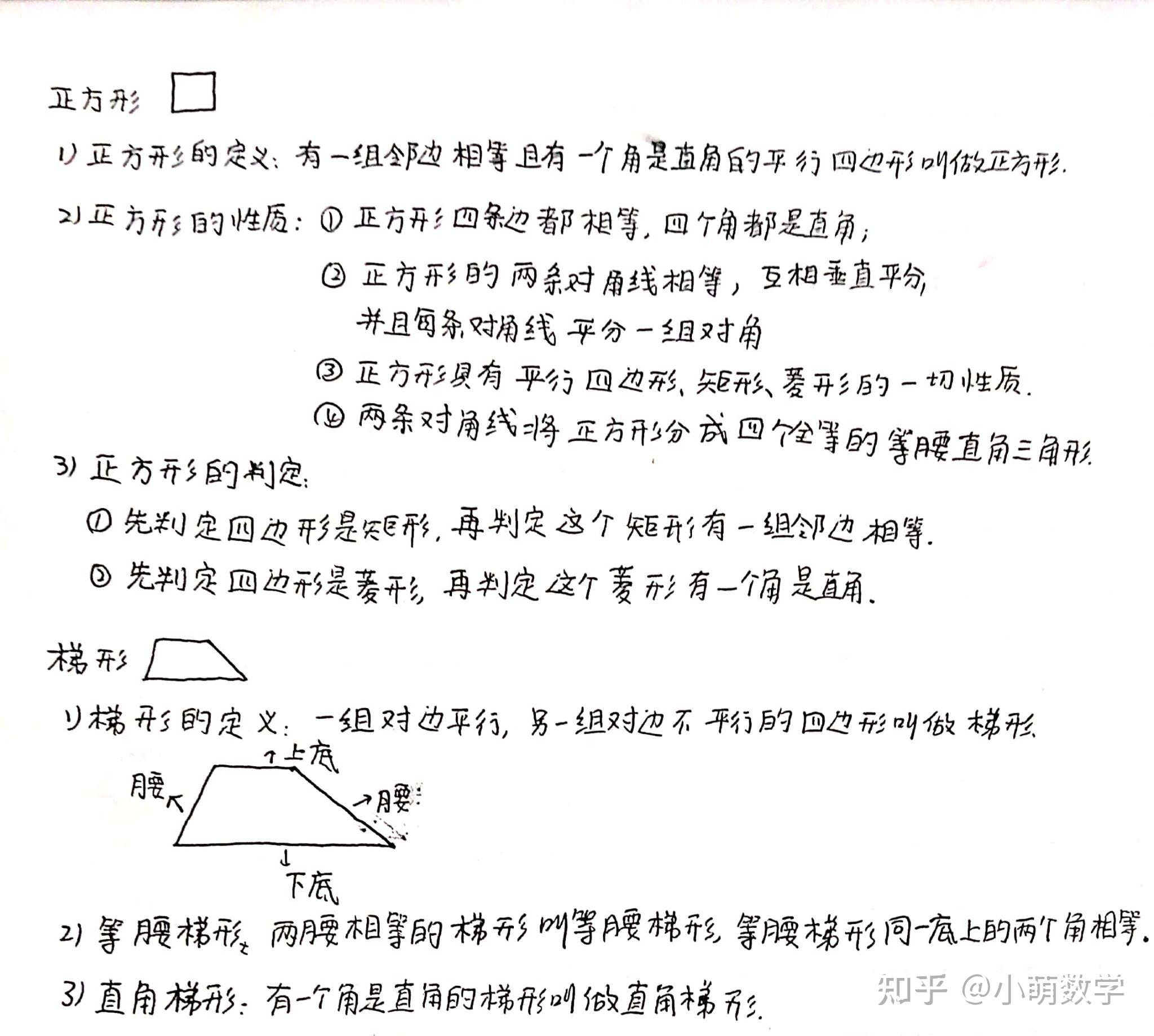 (初中数学)几何部分所有知识点汇总(一线串珠版,看完即可实现理解记忆) - 知乎