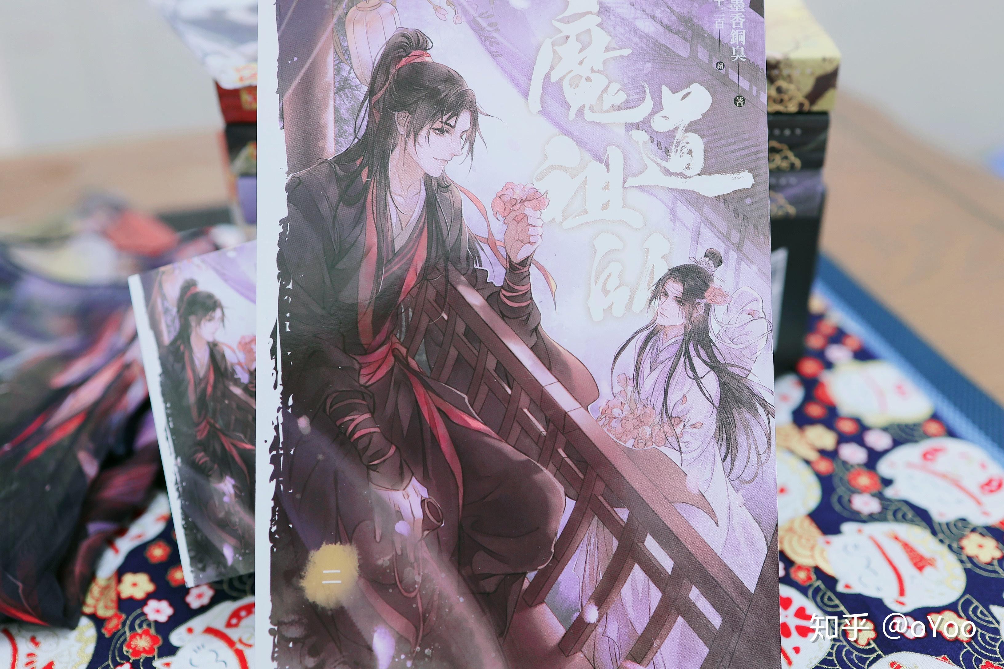 魔道祖师实体书是不是只出了无羁这一本