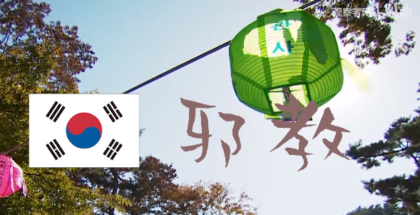 每百人6个被忽悠引爆韩国疫情的奇葩邪教为何如此猖獗