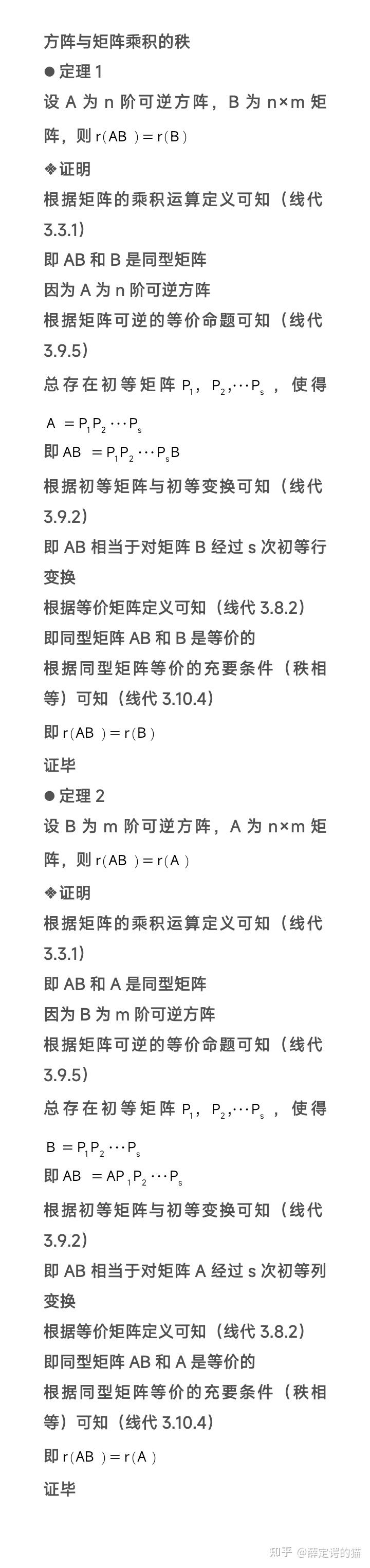 3.10.6方阵与矩阵乘积的秩（r(AB)=r(B)） - 知乎