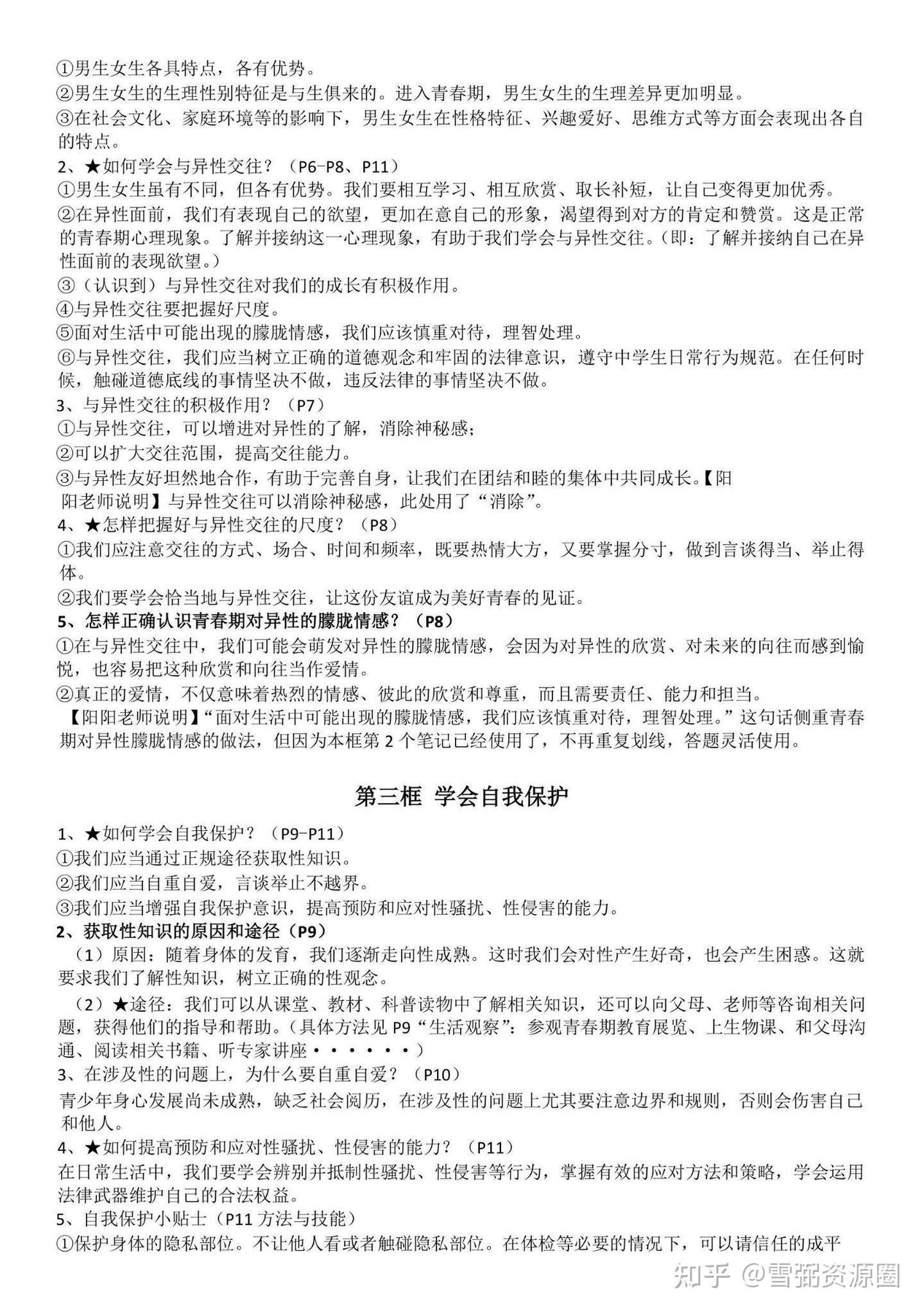2025年七年级下册道法期末必备知识点汇总2025年道法春季新教材 知乎 