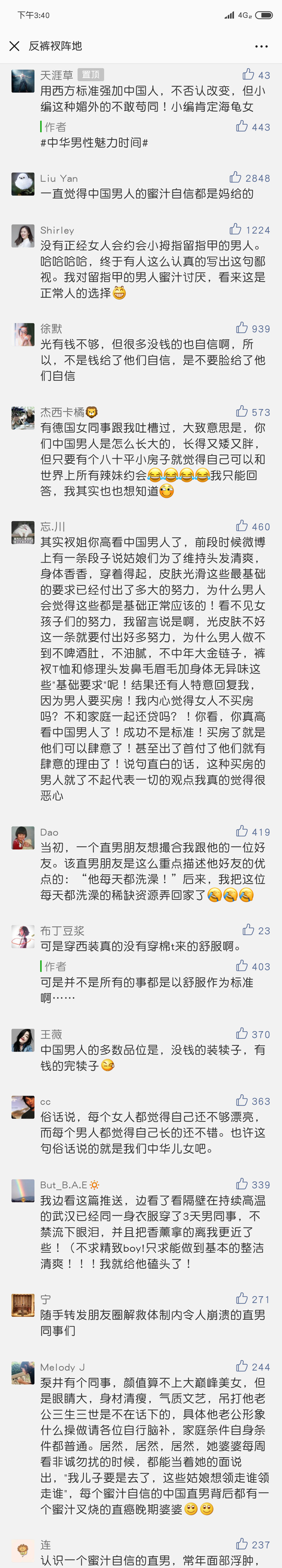 如何看待文章 中国男人对自己的迷之自信怎么来的 知乎