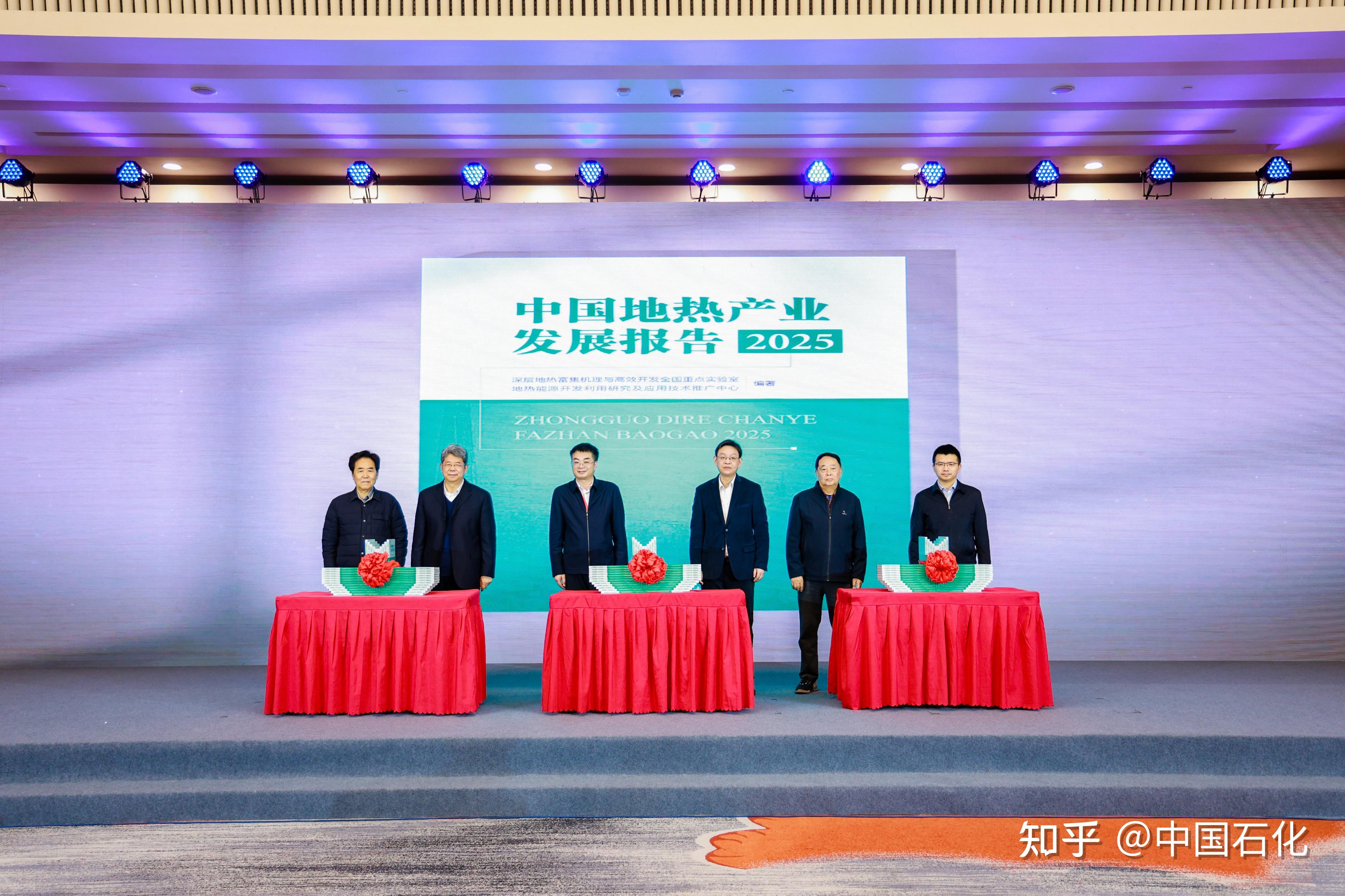 《中国地热产业发展报告2025》在京发布 - 知乎