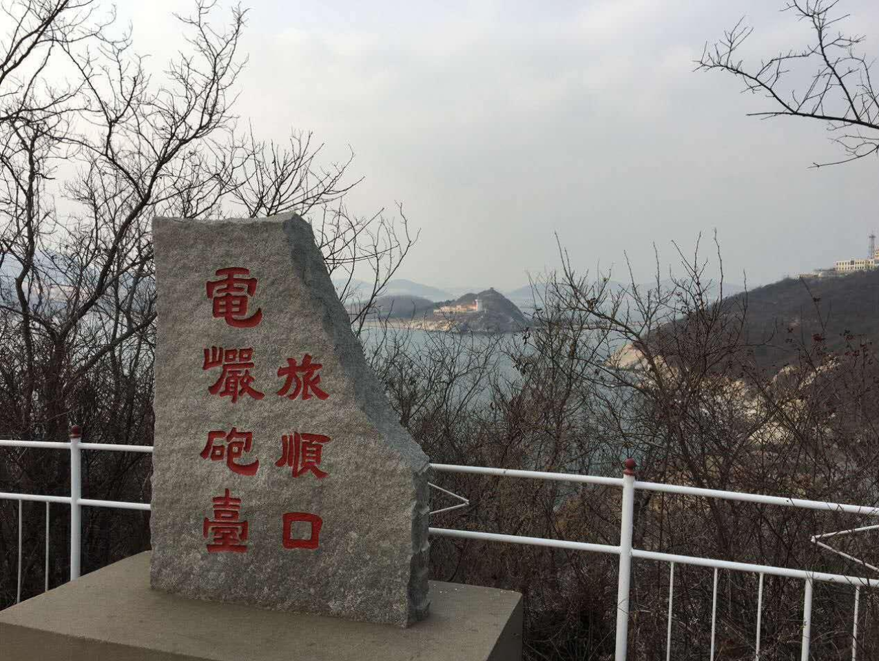 旅顺黄金山图片