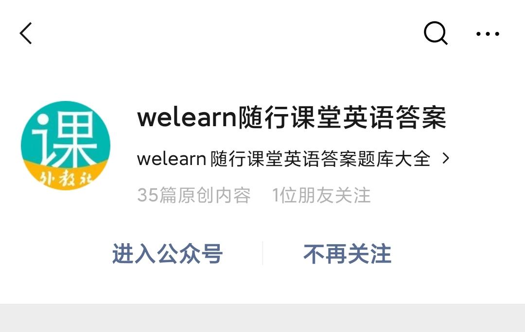 welearn随行课堂英语答案 知乎