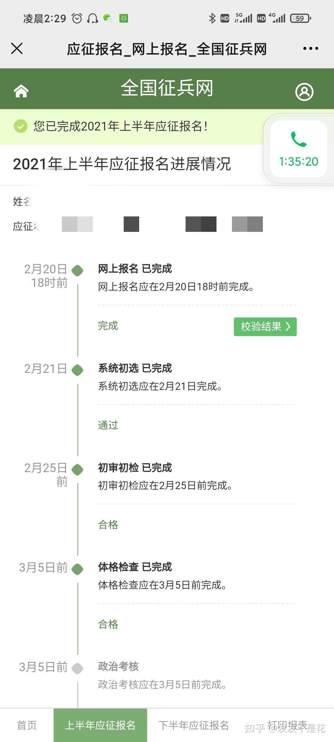 2021年初女兵春招征兵记录 - 知乎