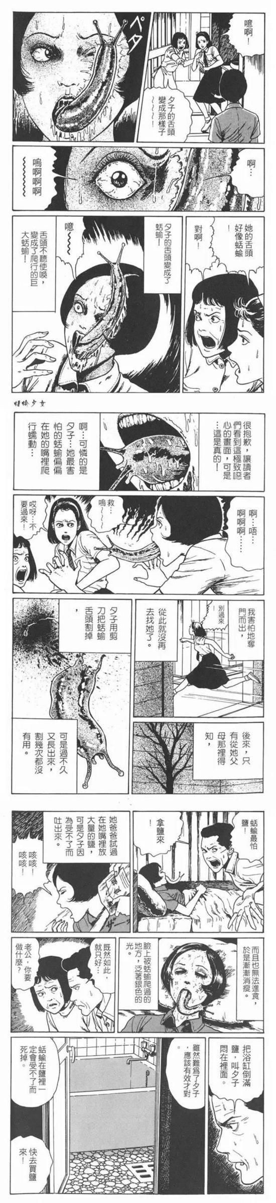 恐怖漫画 伊藤润二作品 蛞蝓少女 知乎