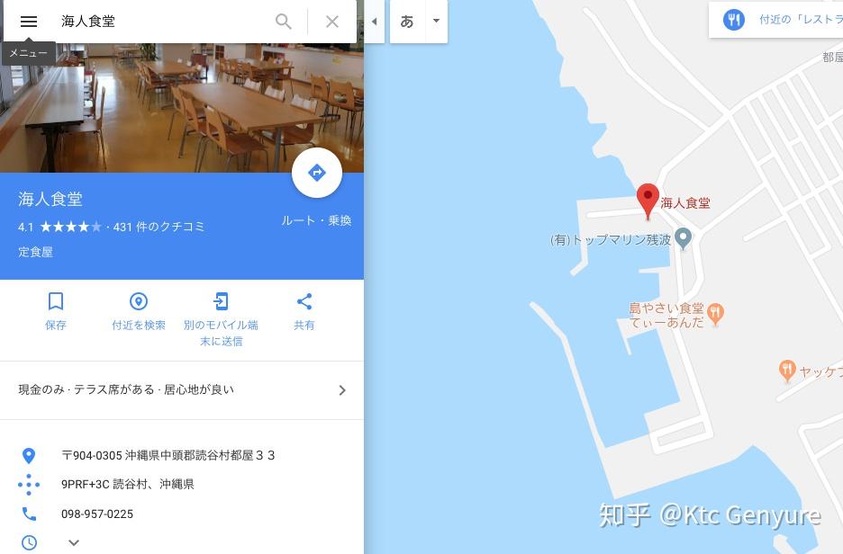 集合地点在读谷村都屋渔港,从那霸市区前来约40分钟车程,名护市区前来