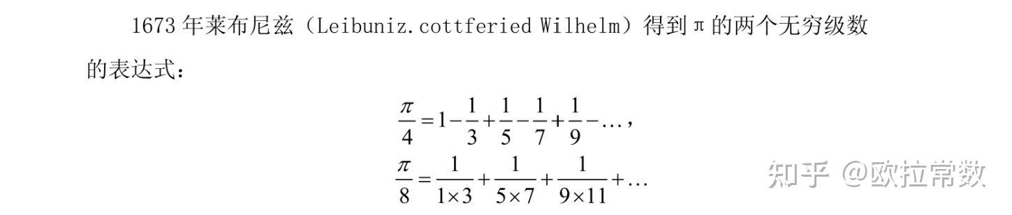 1673年莱布尼茨得到的关于圆周率π的两个无穷级数展开公式 - 知乎
