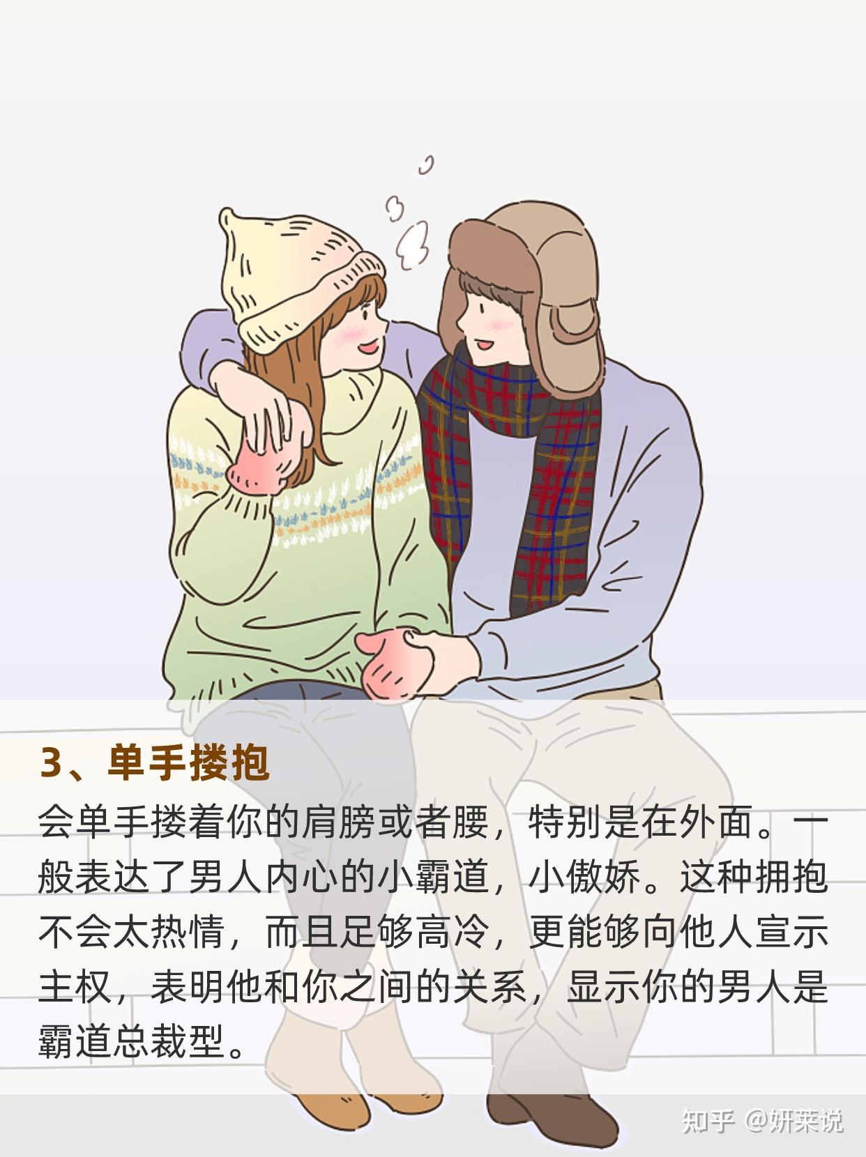 身体反映感情，男友是怎么拥抱你的？ - 知乎