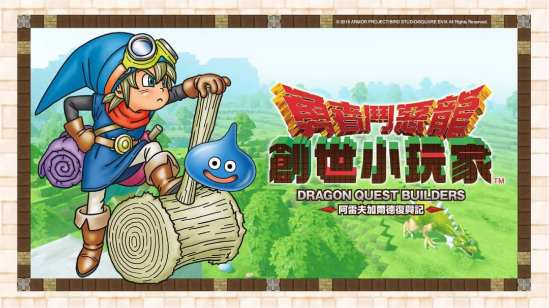 游戏晚报勇者斗恶龙创世小玩家正式发售消逝的光芒2中辰龙战士免费领