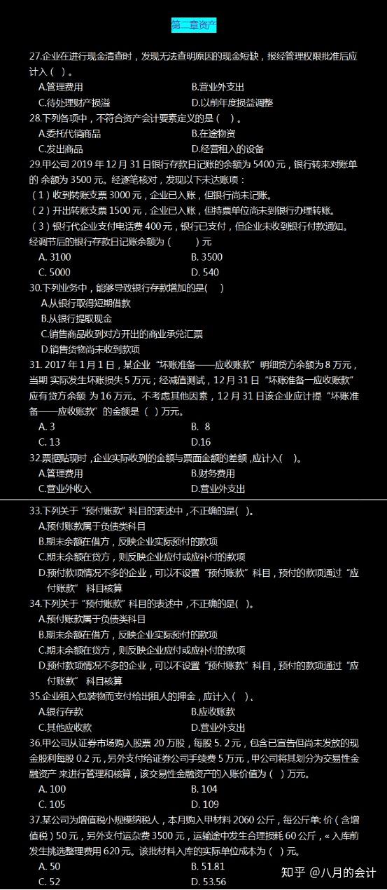 从业会计证资格试题答案_会计从业资格证试题_从业会计证资格试题库及答案