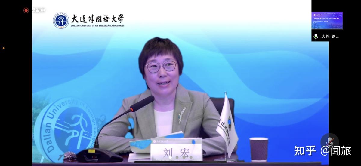 第十三届全国人大代表,大连外国语大学校长刘宏教授指出,大连创建"