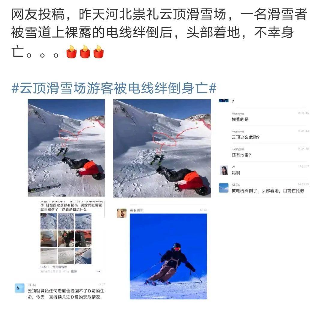 滑雪场游客被电线绊倒图片