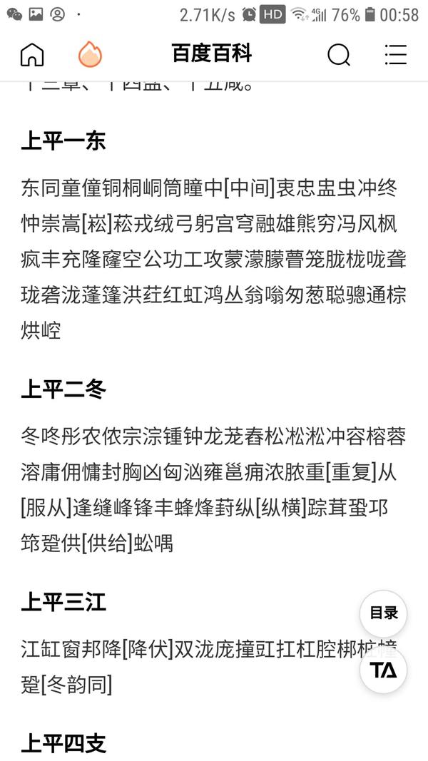 初入旧体诗指南 二 平仄押韵很普通 日常说话本就有平仄及自己删字简化韵书 知乎