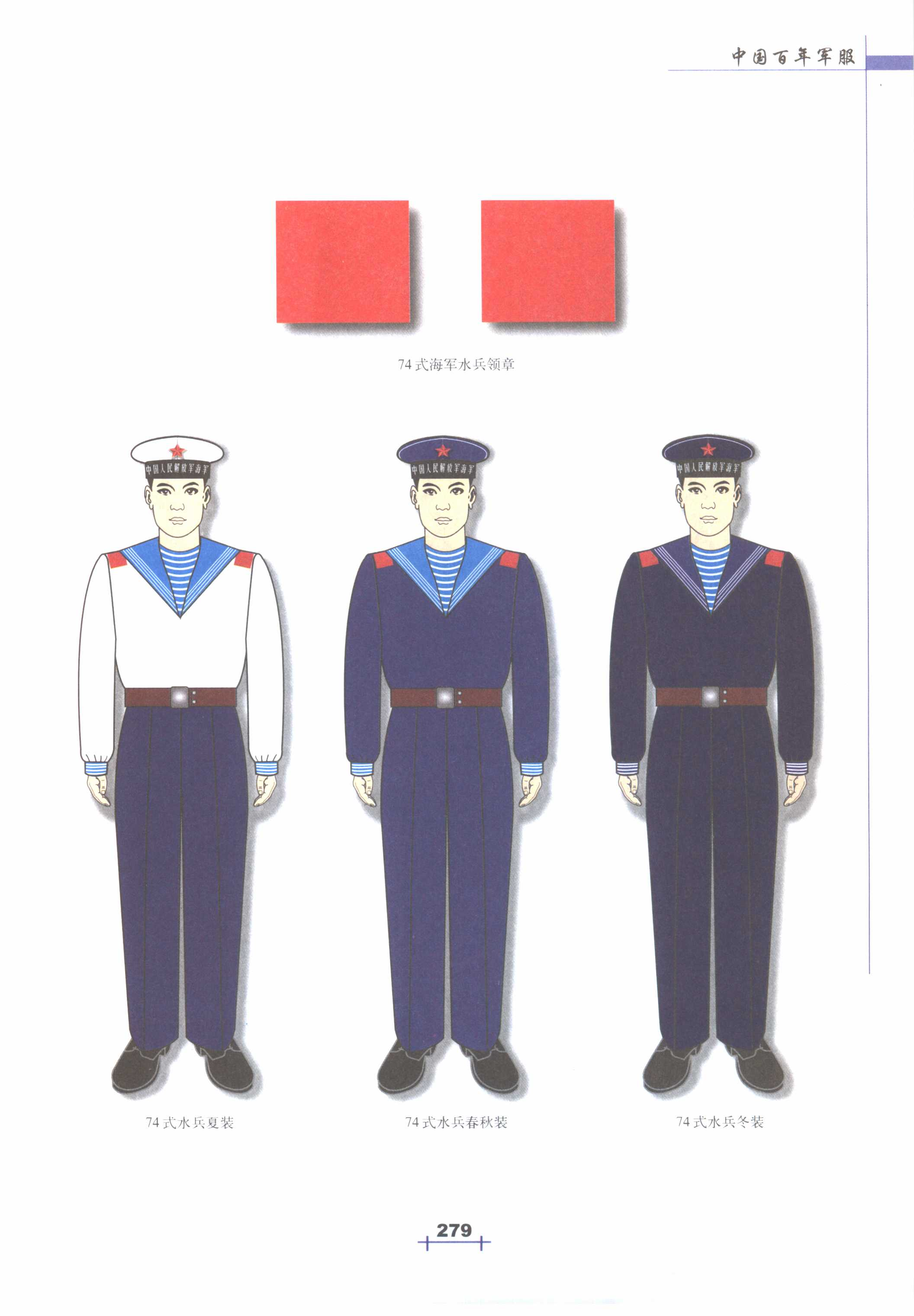 中国百年军服(5-12)65式、74式军服(1965~1985年) - 知乎