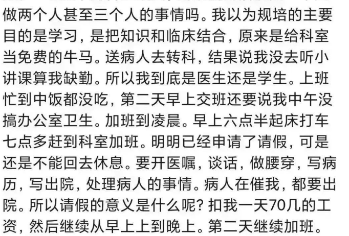 先给大家简单的讲解下规培,规培就是医学生的规范化培训,本科毕业后再