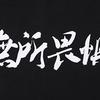 如何评价伊藤润二版 人间失格 知乎 如何评价伊藤润二版 人间失格 知乎