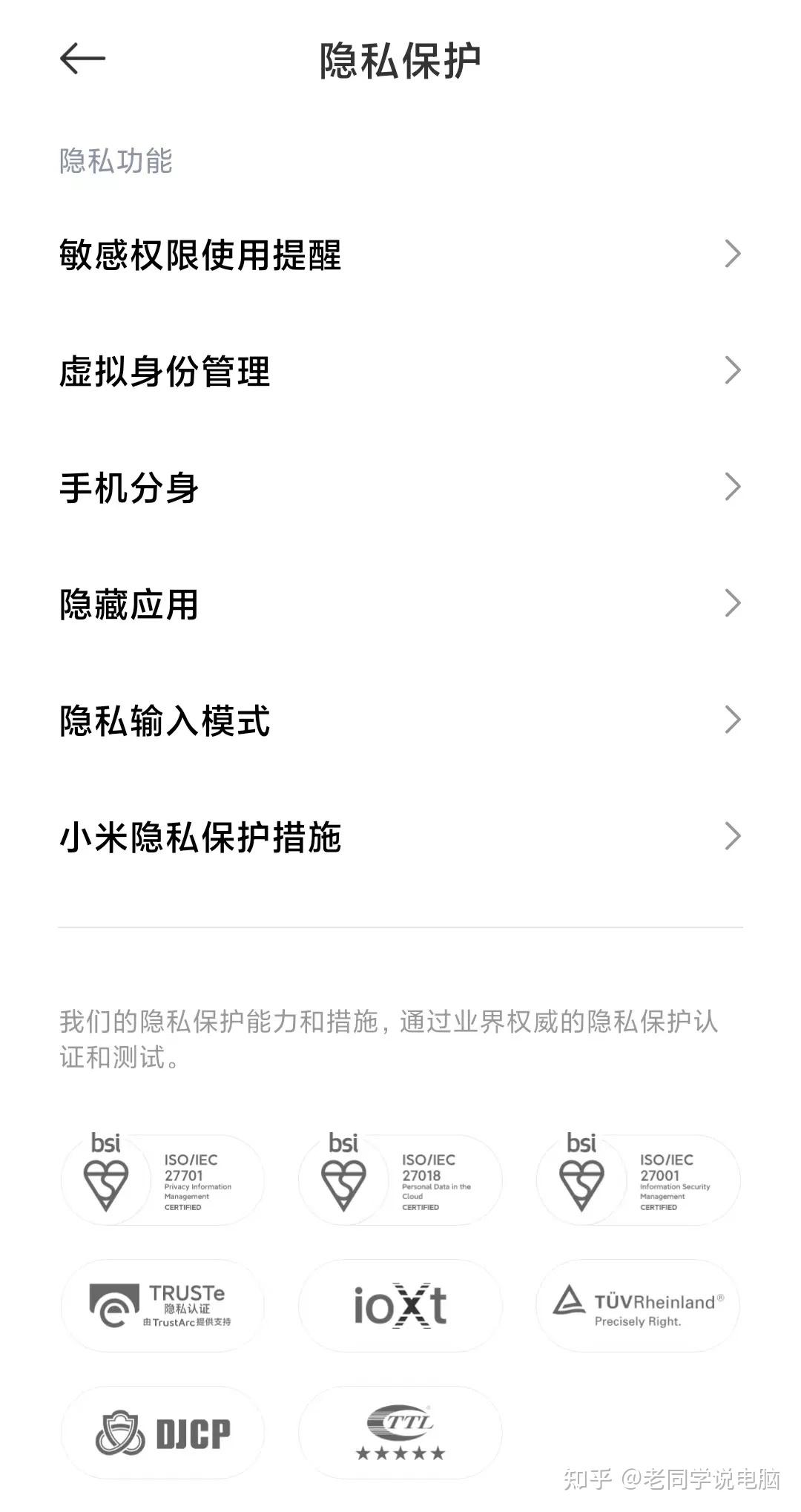 手机的隐私模式你开启了吗？减少个人隐私泄漏从你我做起！ - 知乎