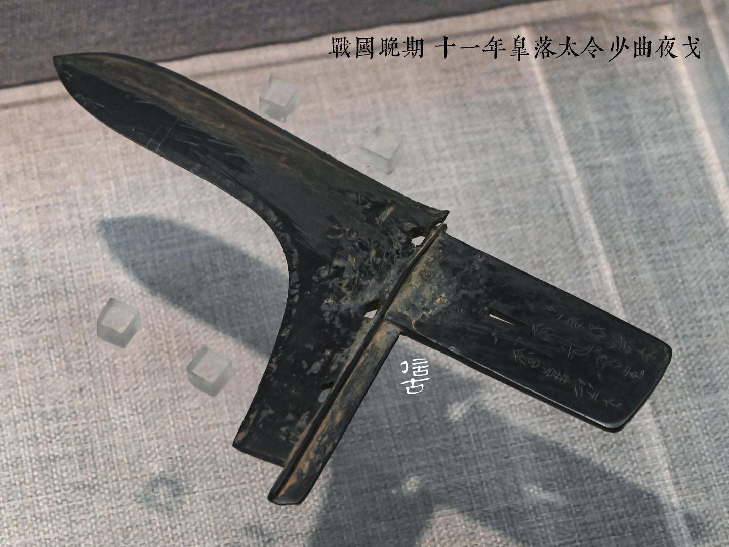 太令铜戈与伊阙之战 - 知乎