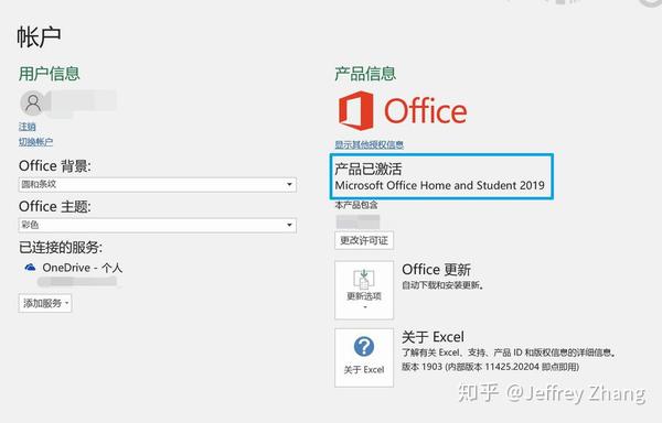 如何激活office家庭和学生版2019 知乎