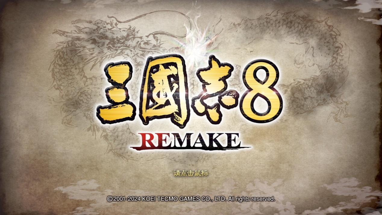 三国志8 重制版》:玩法做减法重归旧时代,也是对发展方向的探索 三国志8 重制版》:玩法做减法重归旧时代,也是对发展方向的探索