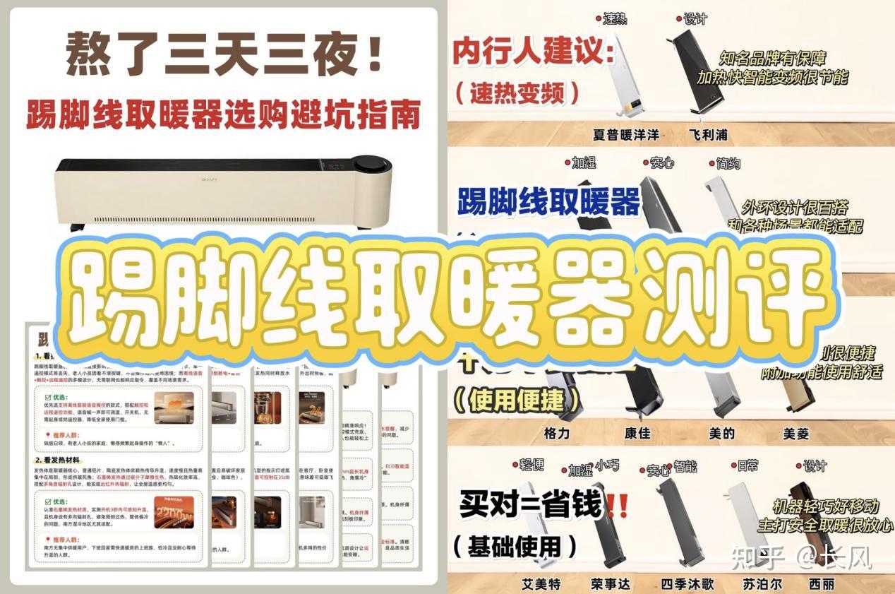 踢脚线取暖器推荐？