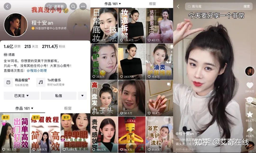 程十安an 抖音视频截图到了2022年,吸粉能力较强的专业美妆博主似乎