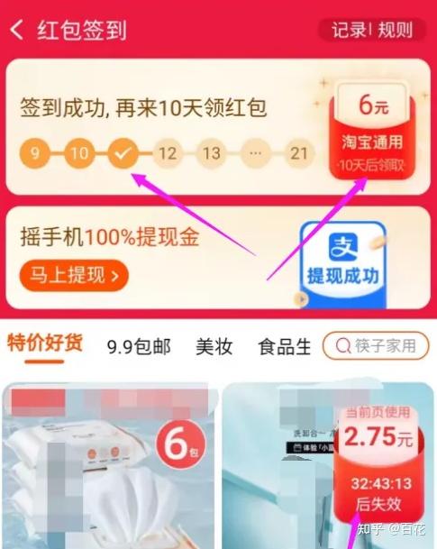 如何获得淘宝签到红包?购物可以抵扣的红包? - 知乎