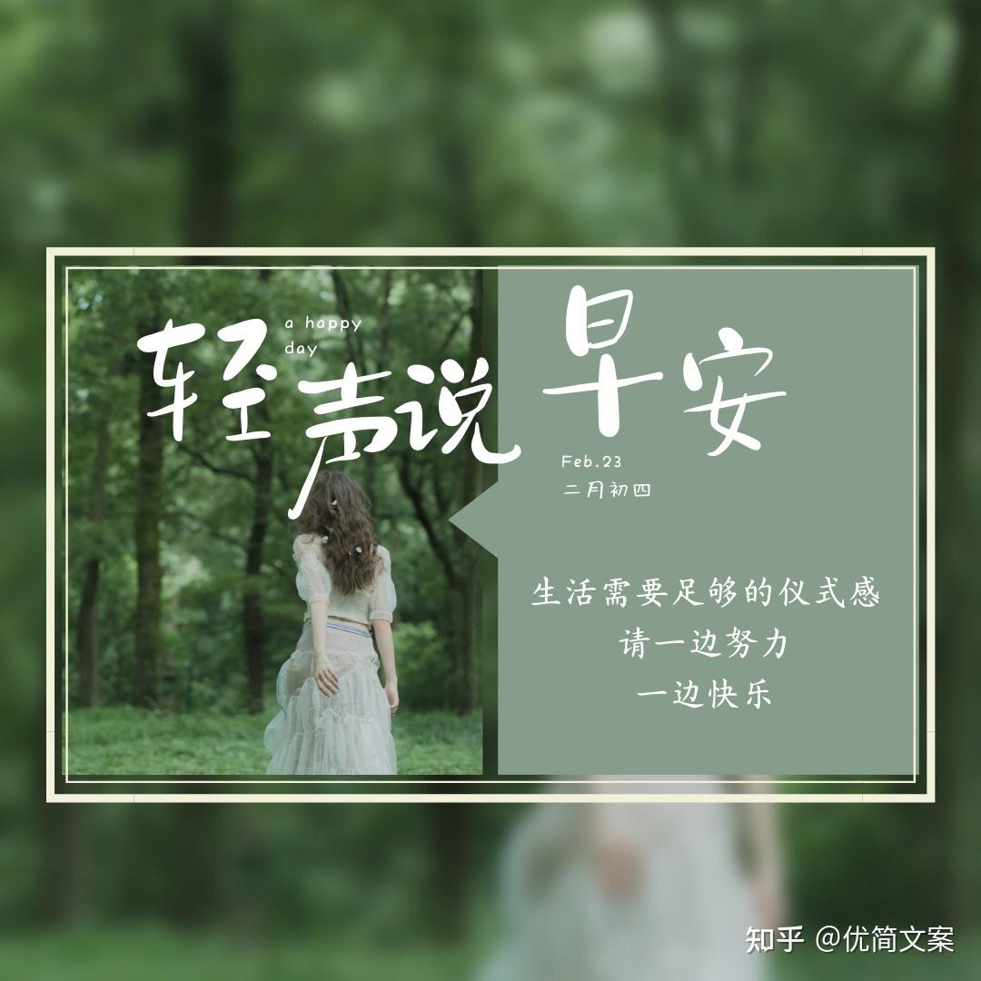 阳光励志的早安语,送给最棒的你 - 知乎