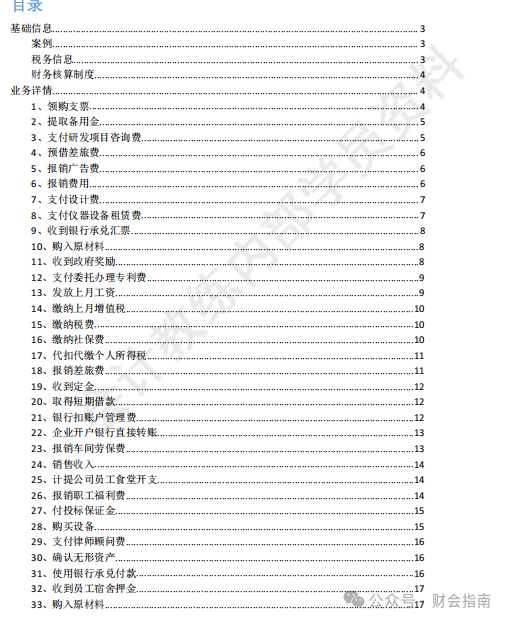 第一次见这么实用的高新技术企业会计账务处理实操手册!带47个高新技术企业会计分录编制案例,收藏备用! - 知乎