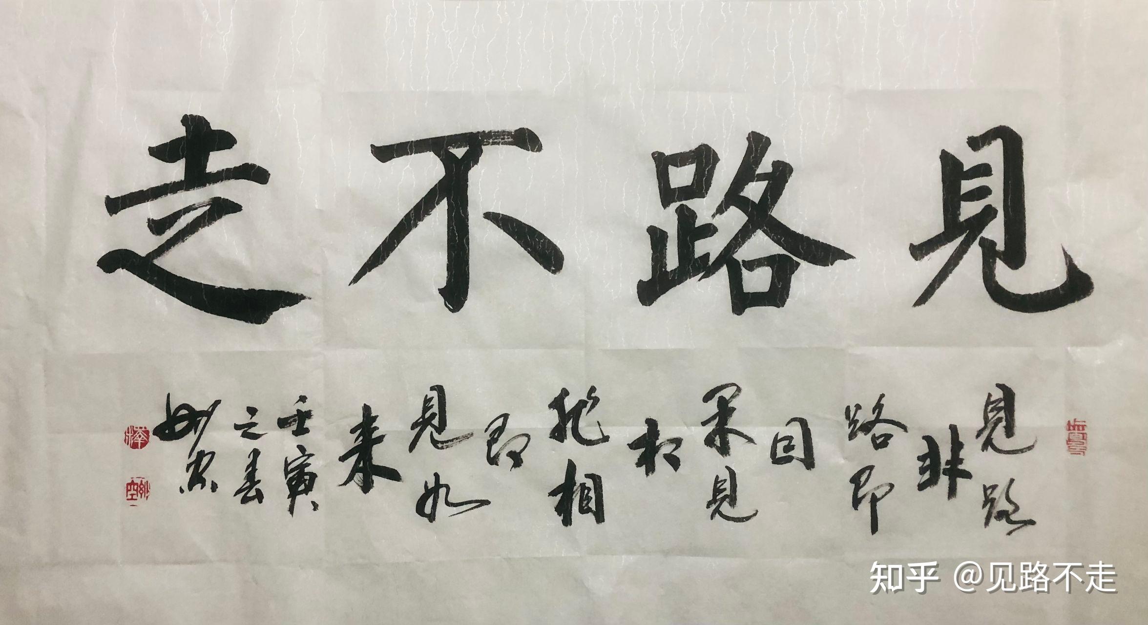 見路不走,即見因果,見相非相,即見如來1 人贊同了該文章見路不走