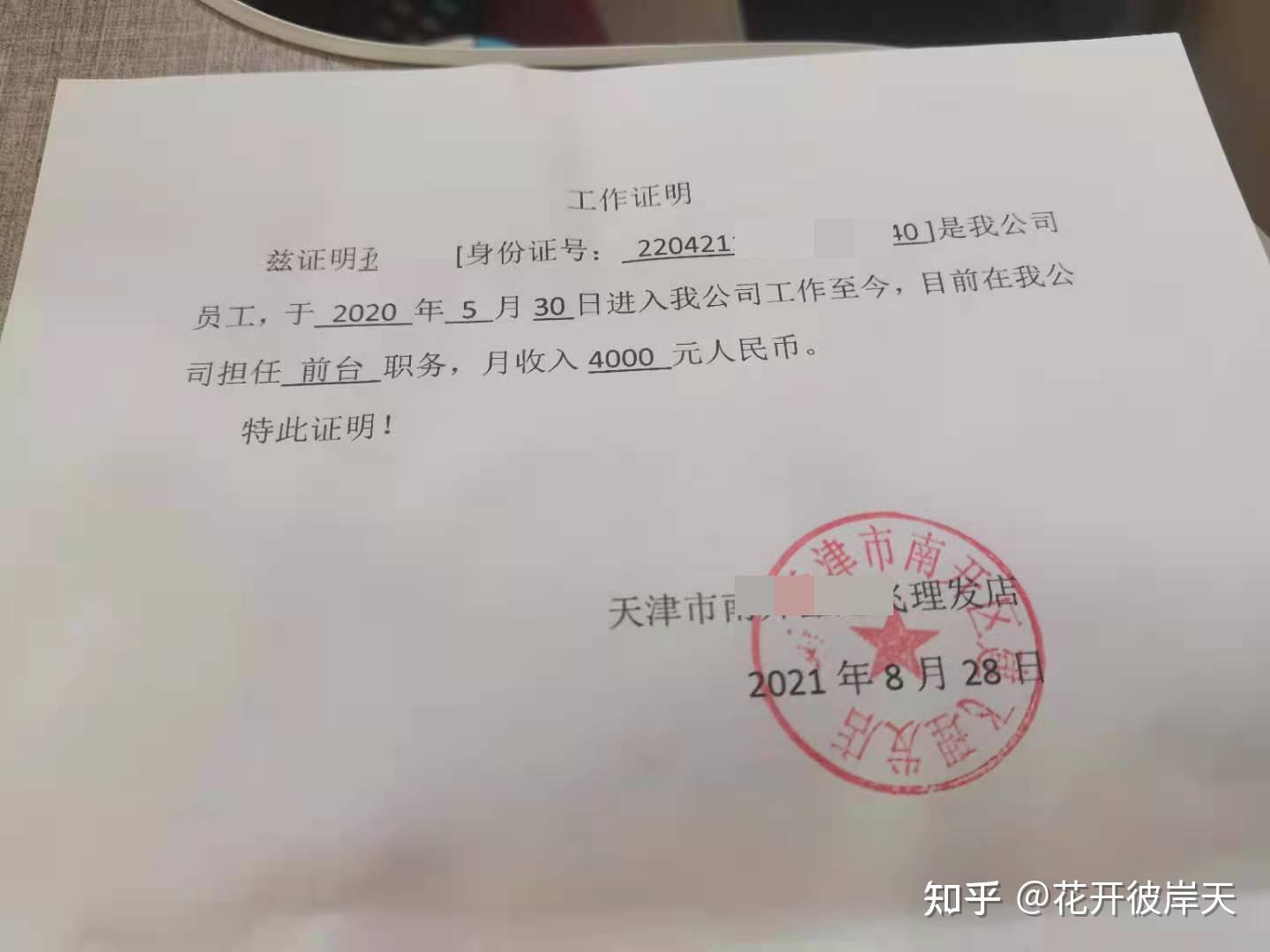 信用卡收入证明刻假章 zhuanlan.zhihu.com
