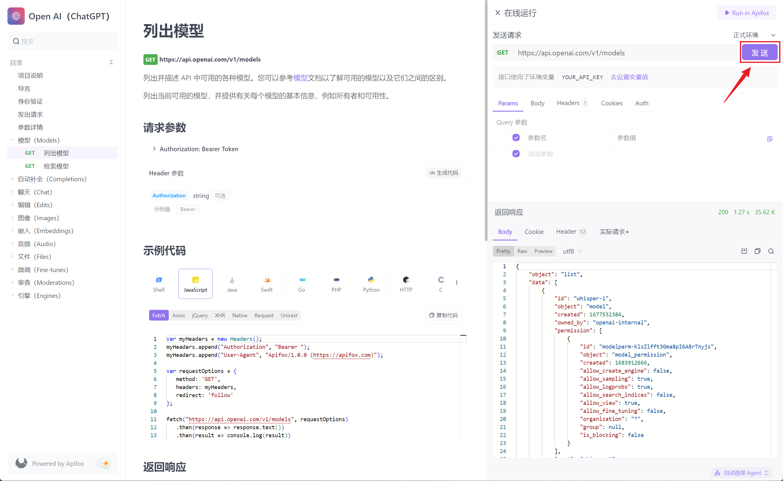  openai apifox 