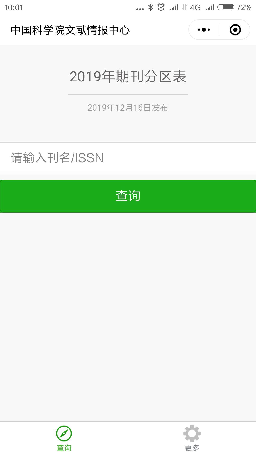 SCI期刊中科院JCR分区查询方法- 知乎