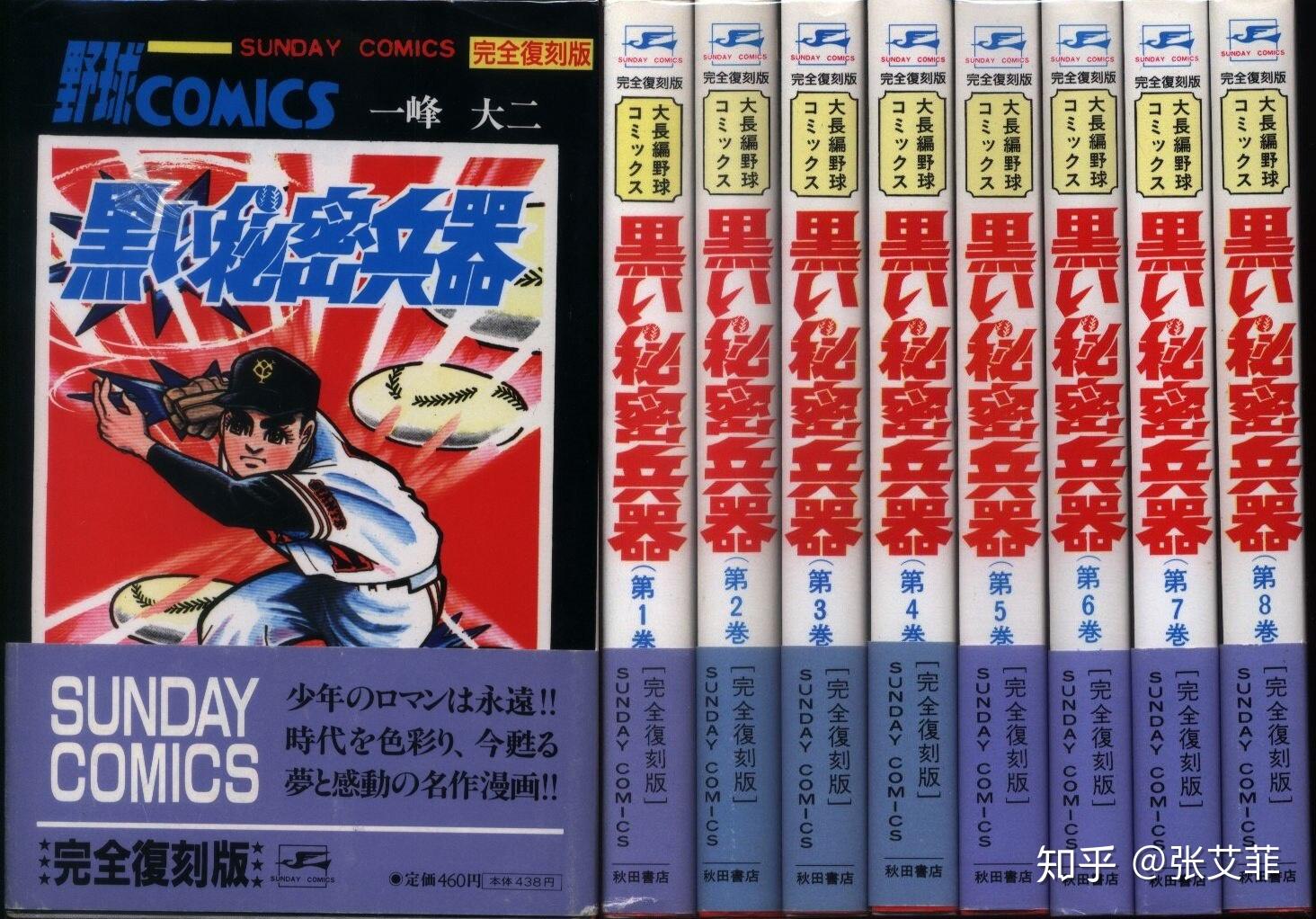 纪念日本特摄漫画家一峰大二